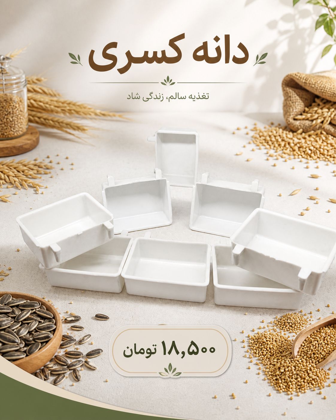 دانخوری چهارگوش