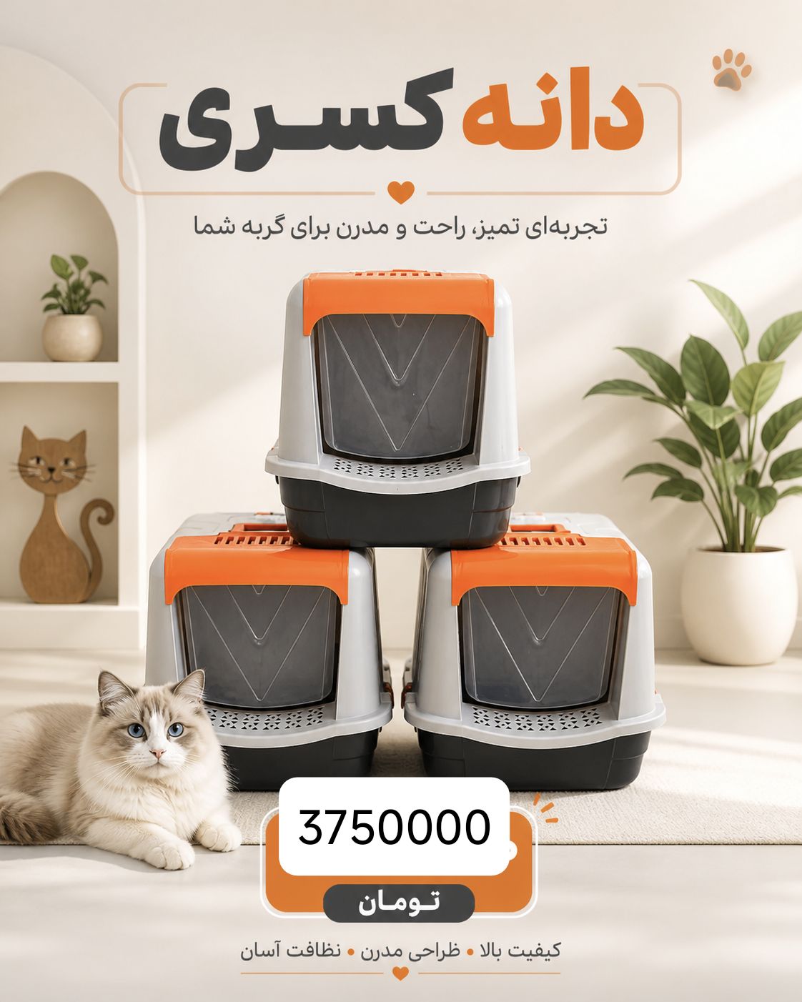ظرف خاک مسقف گربه دنیل مدل جامبو | همراه بیلچه و ۲ ظرف جانبی