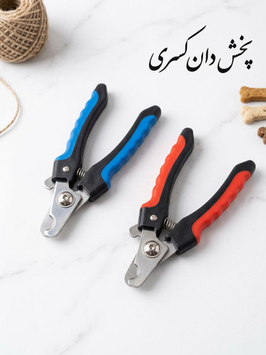 ناخن گیر سگ و گربه با دسته ضد لغزش