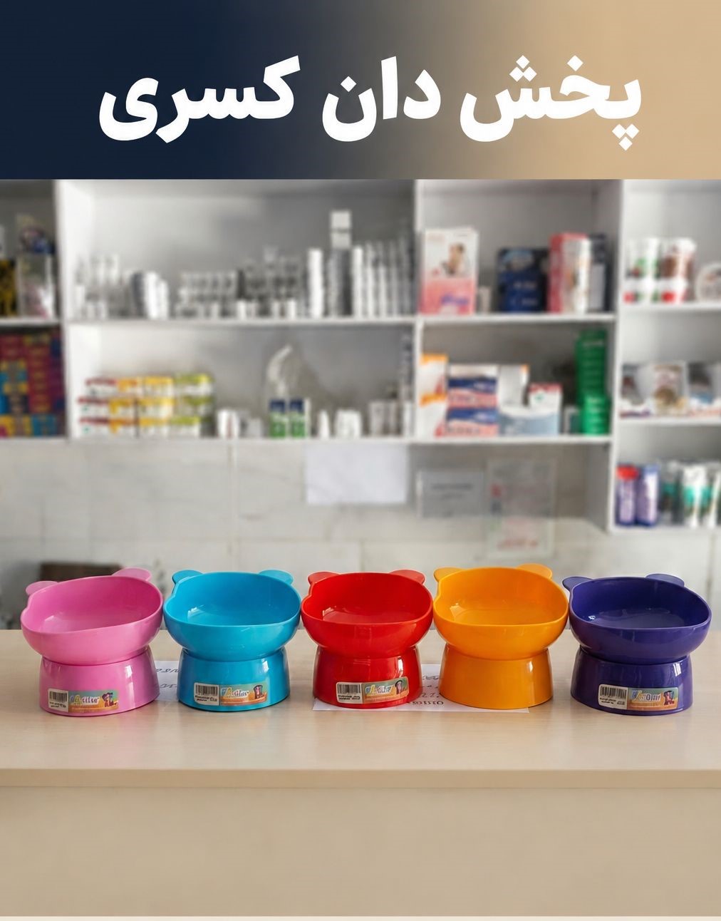 ظرف آب و غذای سگ و گربه پایه دار