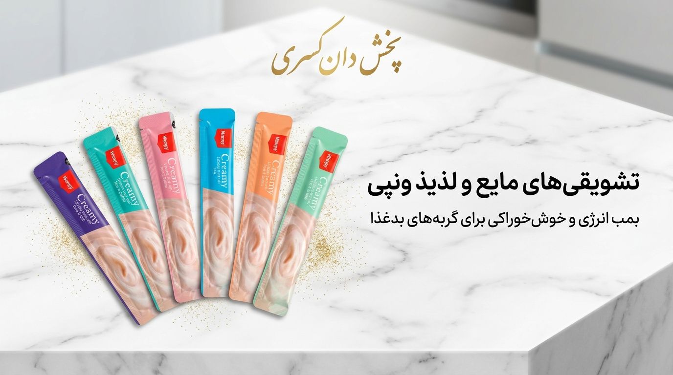 بستنی ونپی در طعمهای مختللف