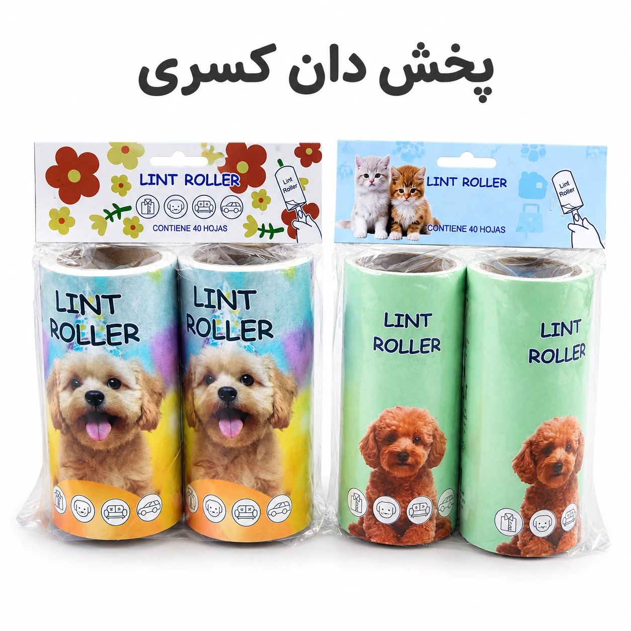 یدک پرزگیر لباس رول پلاس  2 عددی